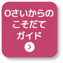 チャイルドサポートプラン説明会